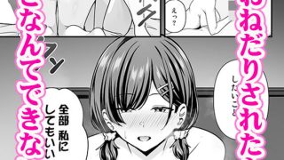 【エロ同人】彼女がしてくれないこと、全部ヤラせてくれる女ともだちのトップ画像