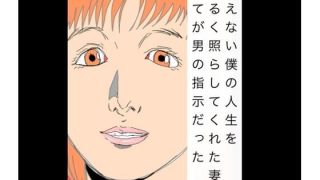 【エロ同人】冴えない僕の人生を明るく照らしてくれた妻の全てが男の指示だったのトップ画像