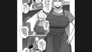 【エロ同人】いじめっ子のヤンママを僕のデカチンと常識改変で成敗してやる！のトップ画像