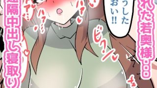【エロ同人】魔法のオナホ！〜お隣の美人奥さんいただきます！〜のトップ画像