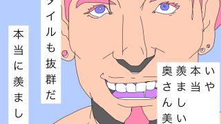 【エロ同人】素敵な妻を持つ僕を羨ましがる友人のトップ画像