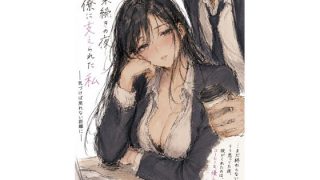 【エロ同人】残業続きの夜、同僚に支えられた私 ―気づけば戻れない距離に―のトップ画像