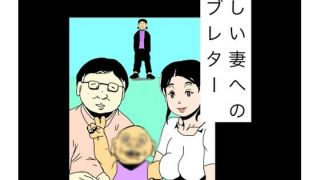 【エロ同人】愛しい妻へのラブレターのトップ画像