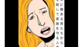 【エロ同人】スネに傷ある男たちから身を挺して家族を守る人妻絵のトップ画像