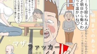 【エロ同人】マザーファッカーくん2のトップ画像