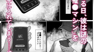 【エロ同人】催〇マンション〜催〇マシンを手に入れた理不尽オッサンに犯●れる〜のトップ画像