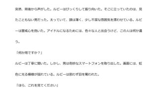 【エロ同人】中年デブハゲチビの俺が「推しの子」の星乃ルビーを催●NTRしちゃおwwのトップ画像