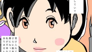 【エロ同人】妻の彼氏も養っていますのトップ画像