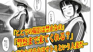【エロ同人】この村男は俺ひとりほか全員『メス人妻』だった。のトップ画像