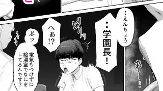 【エロ同人】おっさんの呪い  別人にされた愛しい彼女〜堅物学園長サオリ〜のトップ画像