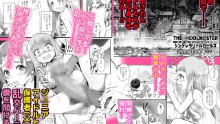 【エロ同人】THE 〇〇〇DOLM@STER【〇〇〇ドルマスター】シンデレラリトルガー…のトップ画像