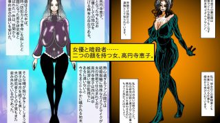【エロ同人】【フルカラー】68歳、女（メス）。夫が語る美熟女たちの痴態録〜隠密女優 高…のトップ画像
