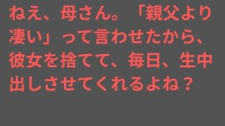 【エロ同人】ねえ、母さん。「親父より凄い」って言わせたから、彼女を捨てて、毎日、生中出…のトップ画像