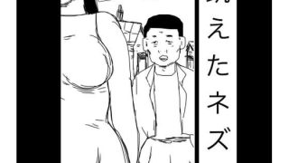 【エロ同人】飢えたネズミのトップ画像