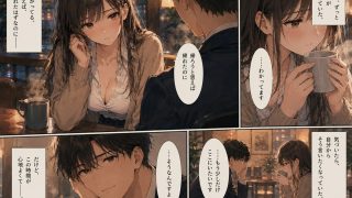 【エロ同人】新入社員の彼女は歓迎会のあと帰らなかった ―教育係の上司―のトップ画像