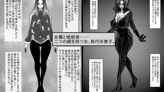 【エロ同人】68歳、女(メス)。夫が語る美熟女たちの痴態録〜隠密女優 高円寺恵子の場合…のトップ画像