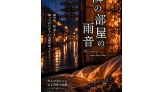 【エロ同人】隣の部屋の雨音のトップ画像
