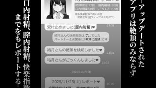 【エロ同人】絶頂検知アプリ2〜過激化する寝取られレポート〜のトップ画像