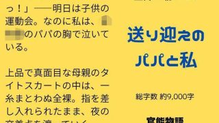 【エロ同人】主婦の秘めごと 〜送り迎えのパパと私〜のトップ画像