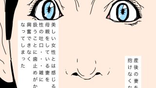 【エロ同人】産後処女の妻を可愛がってもらいたいのトップ画像