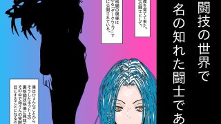 【エロ同人】【フルカラー】母さんが負けた。〜地下格闘の女王、恍惚の脱糞絶頂〜のトップ画像
