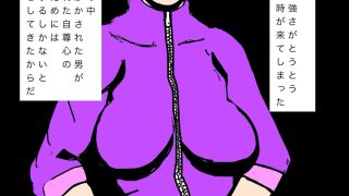 【エロ同人】普段気の強い妻も怖い力の前ではか弱い声しか出なかったのトップ画像